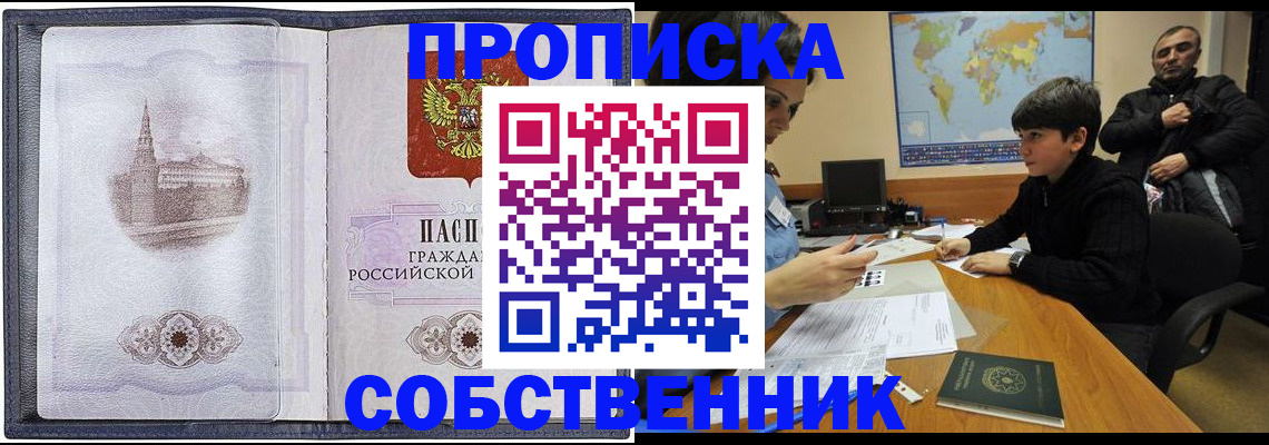 прописка паспорт в Свердловской области
