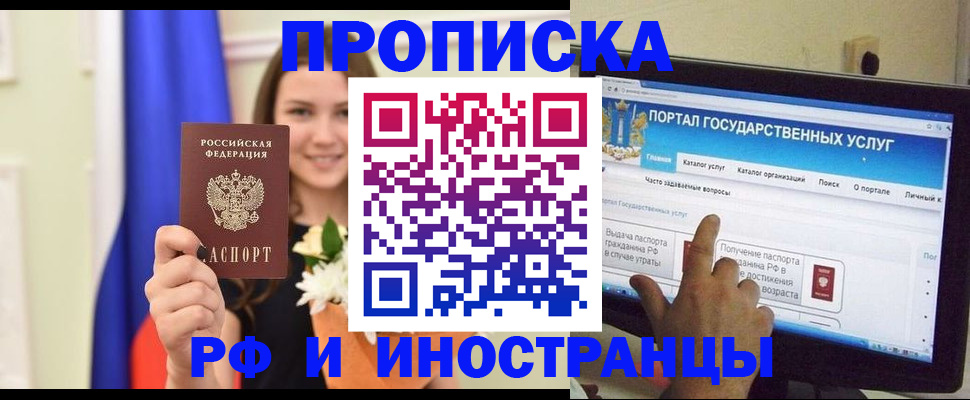 прописка 2025 в Свердловской области