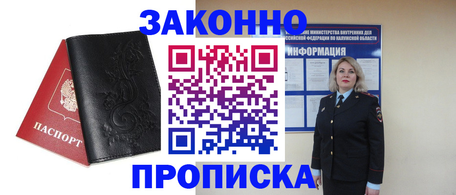 прописка гарантия в Свердловской области