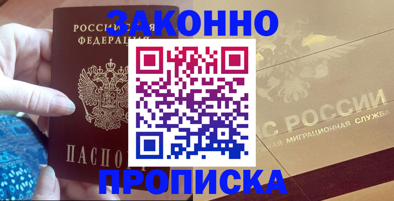 прописка в Свердловской области